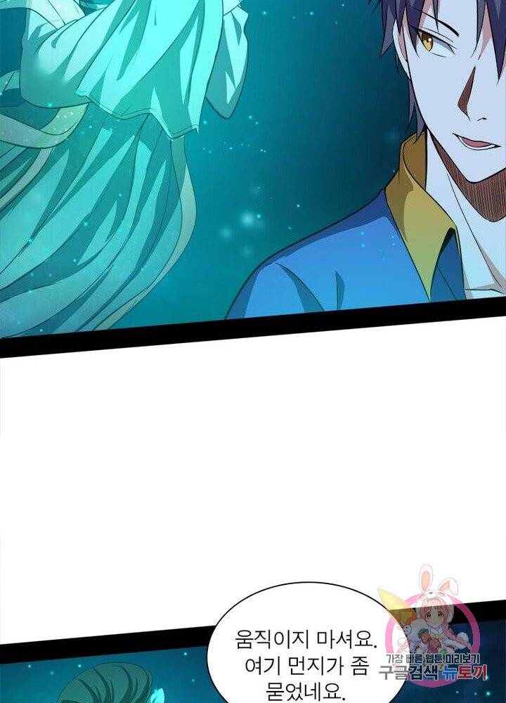 차원이동 레벨업 69화 9