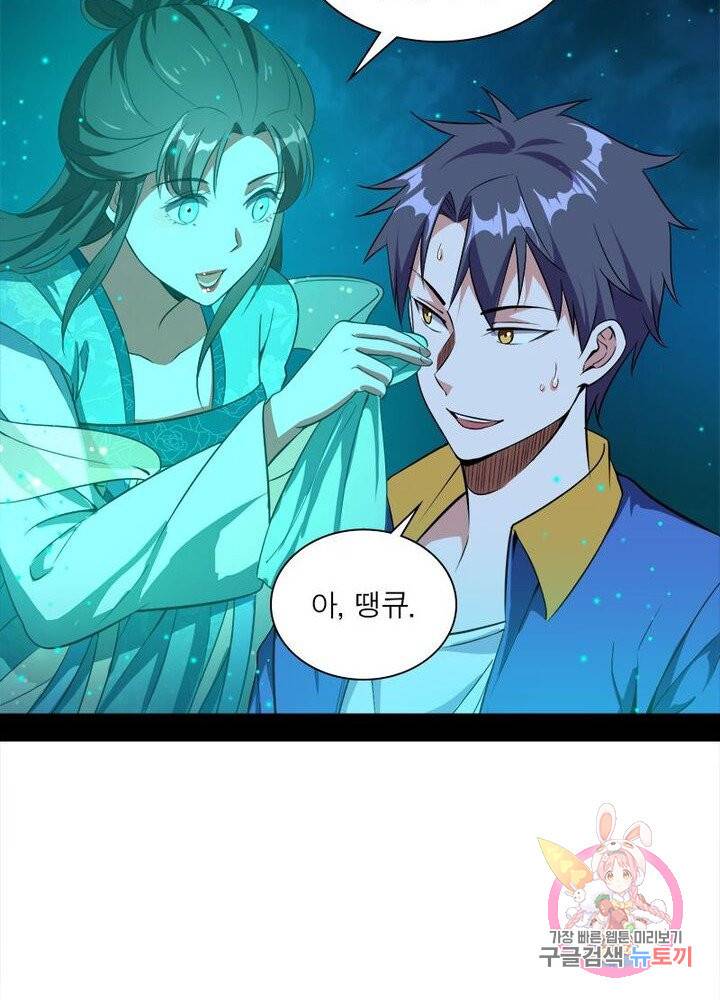 차원이동 레벨업 69화 10