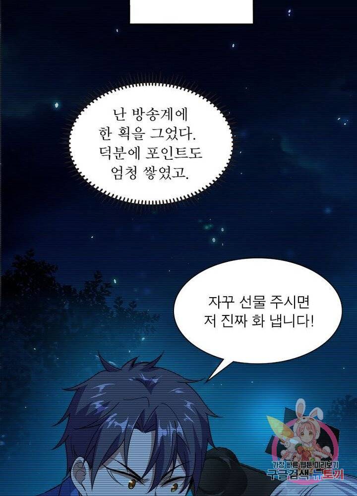 차원이동 레벨업 69화 13