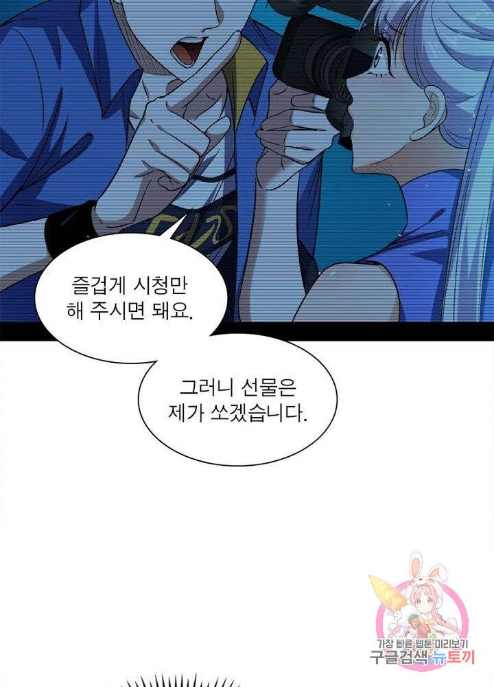 차원이동 레벨업 69화 14
