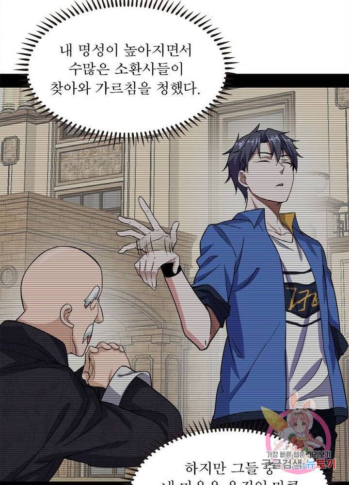 차원이동 레벨업 69화 15
