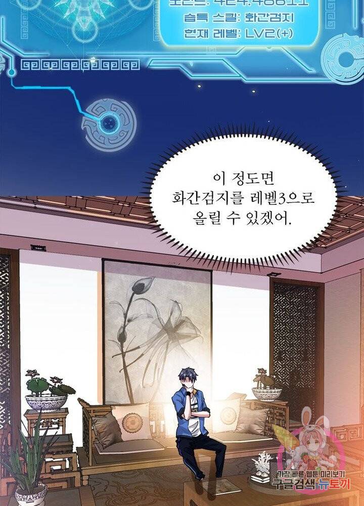 차원이동 레벨업 69화 17