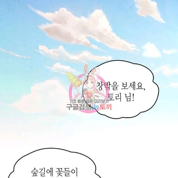 황제와 여기사 111화 1