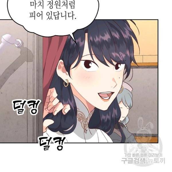 황제와 여기사 111화 2