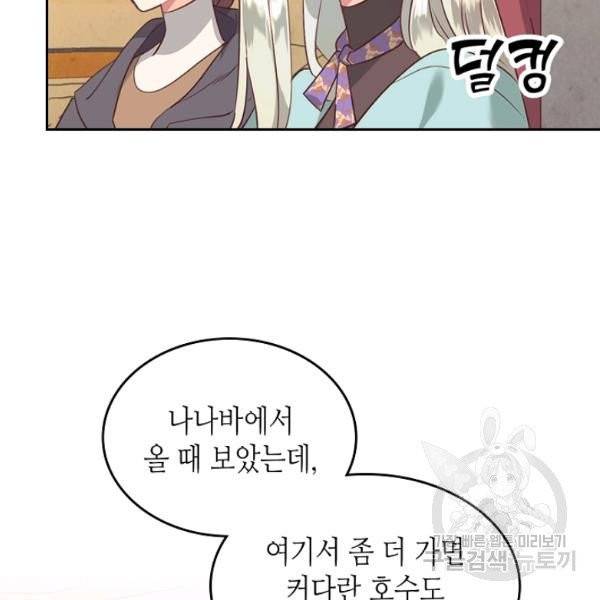 황제와 여기사 111화 4