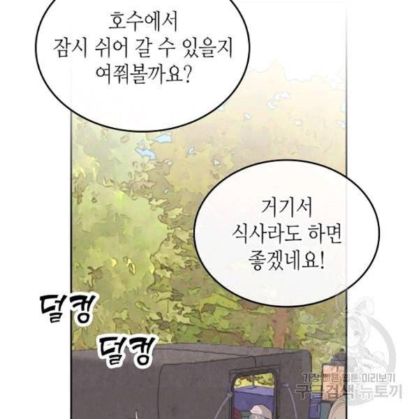 황제와 여기사 111화 7
