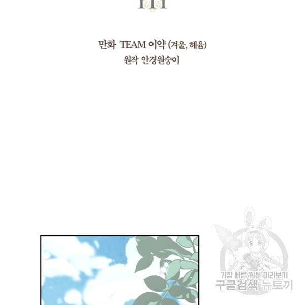 황제와 여기사 111화 10