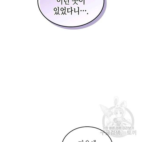 황제와 여기사 111화 16