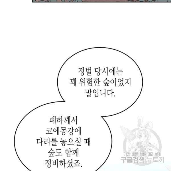 황제와 여기사 111화 18