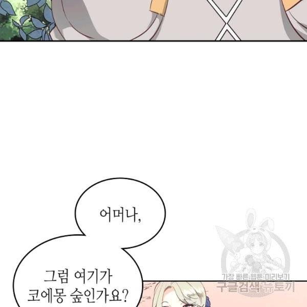 황제와 여기사 111화 20