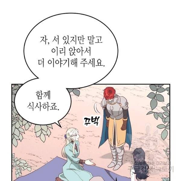 황제와 여기사 111화 22