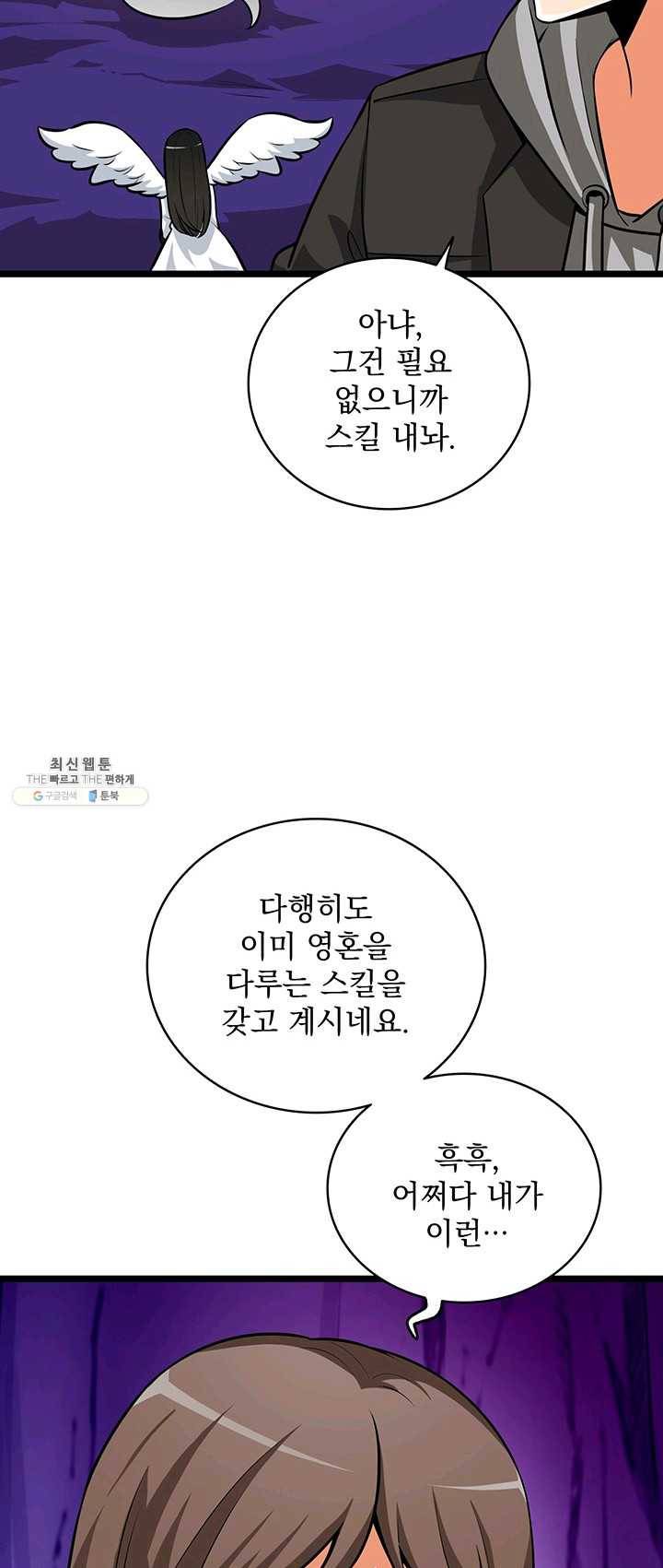 나 홀로 로그인 시즌2 36화 4