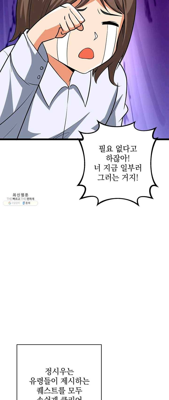 나 홀로 로그인 시즌2 36화 5