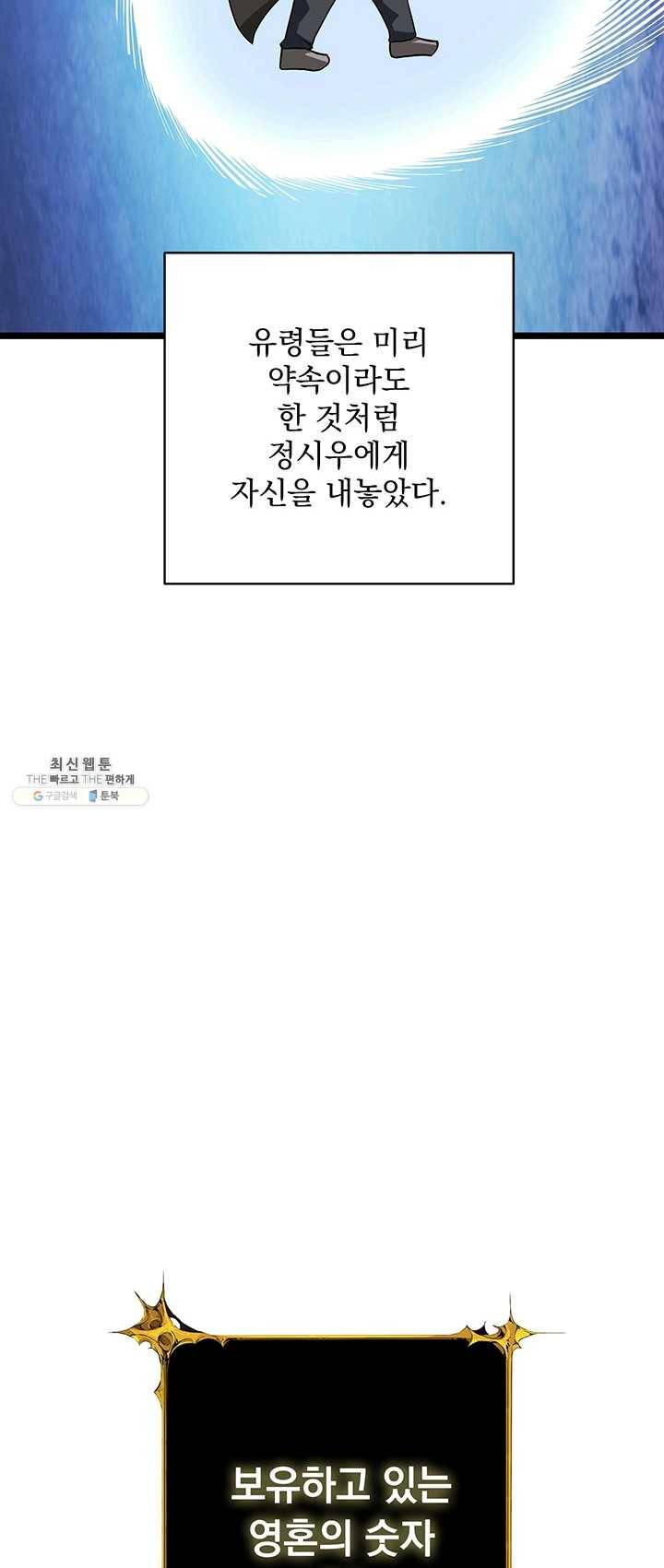 나 홀로 로그인 시즌2 36화 7