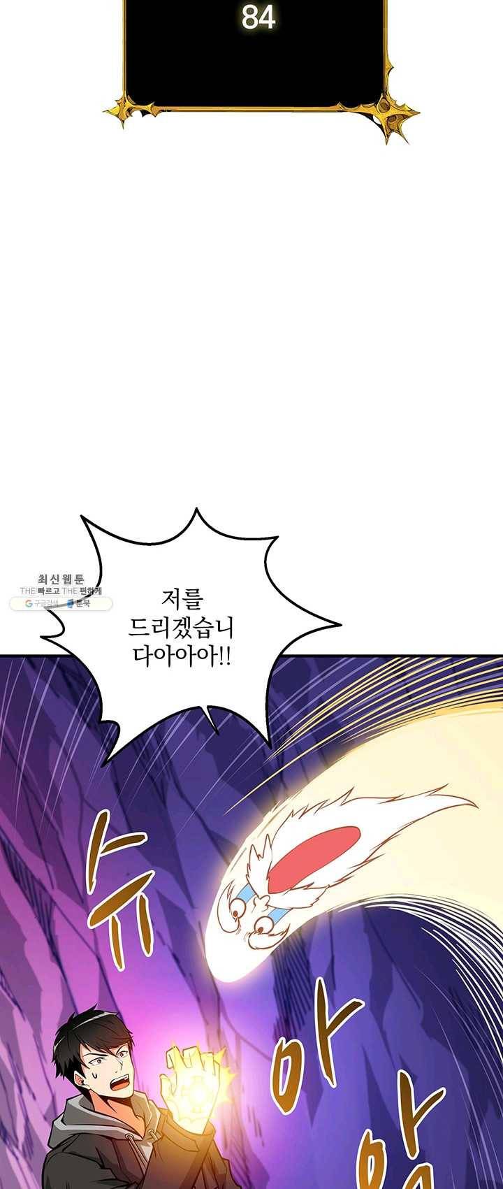 나 홀로 로그인 시즌2 36화 8
