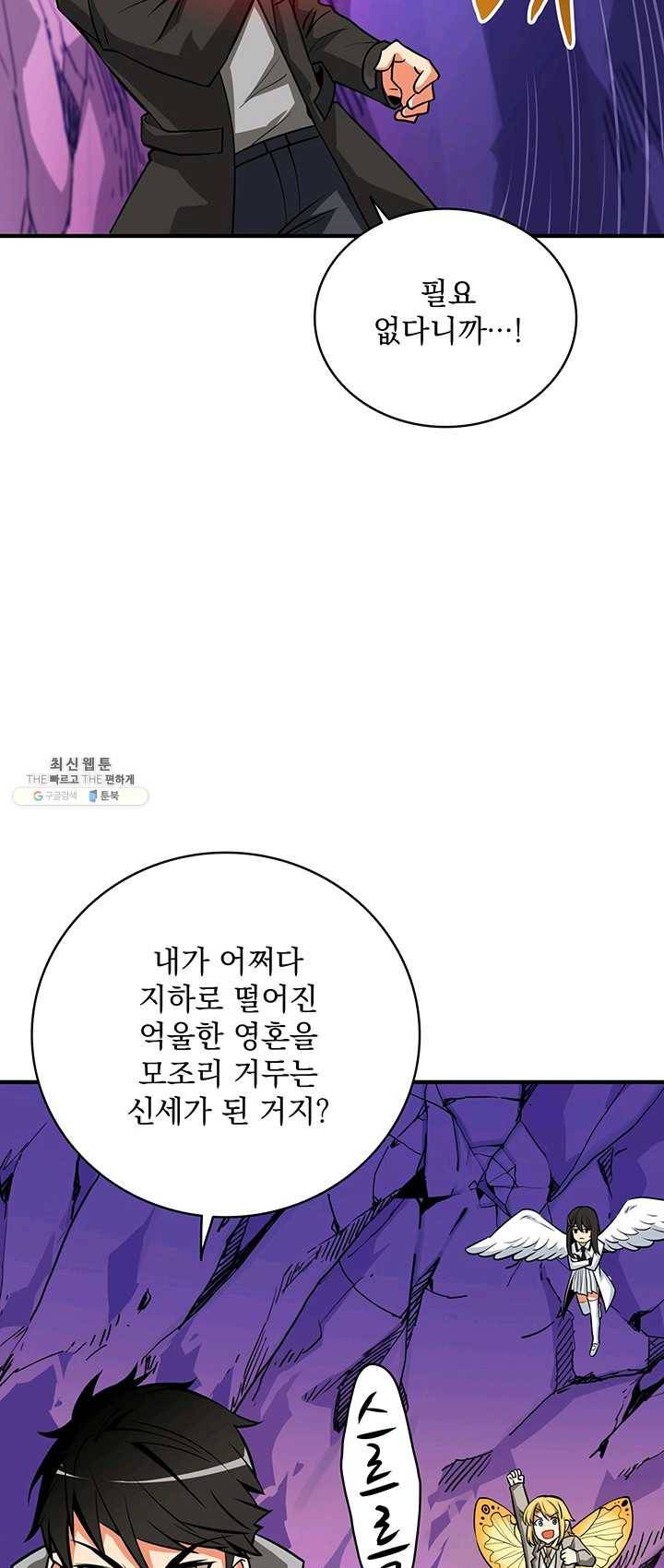 나 홀로 로그인 시즌2 36화 9