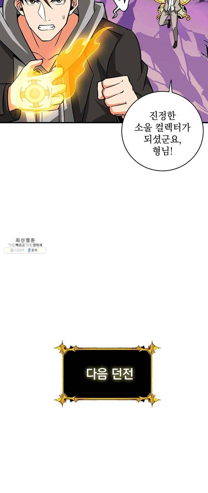 나 홀로 로그인 시즌2 36화 10
