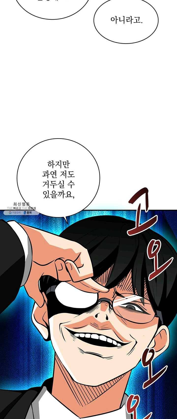 나 홀로 로그인 시즌2 36화 12