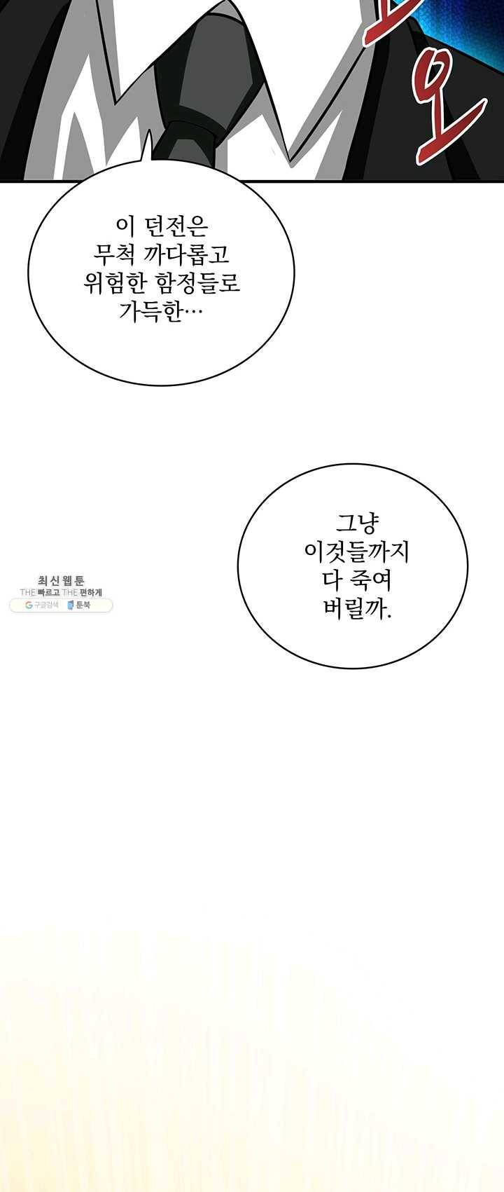 나 홀로 로그인 시즌2 36화 13