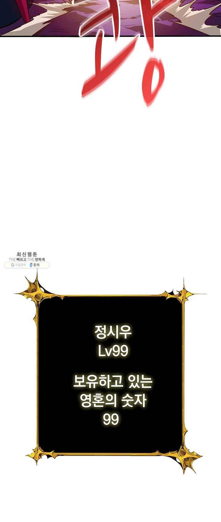 나 홀로 로그인 시즌2 36화 15
