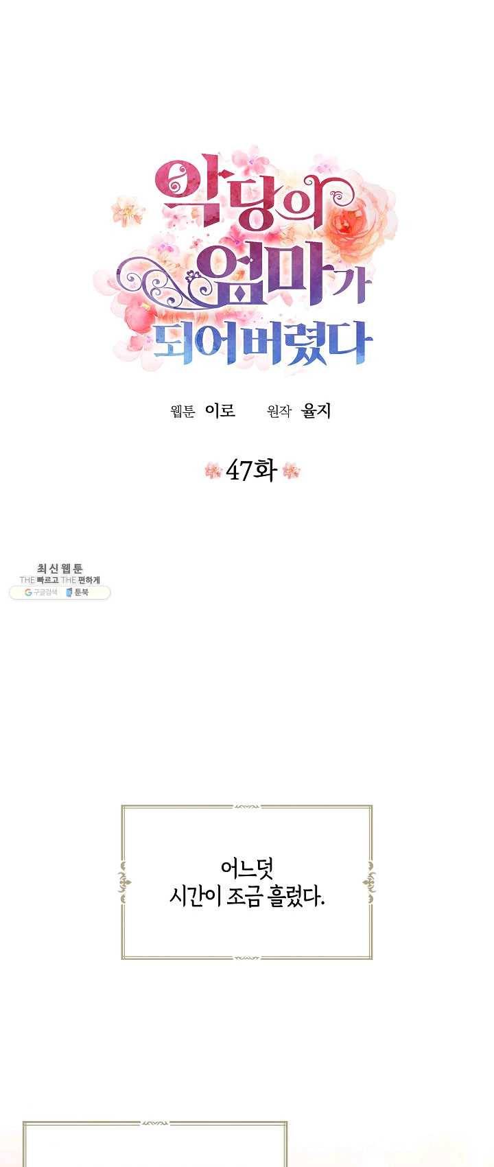 악당의 엄마가 되어버렸다 047화 1