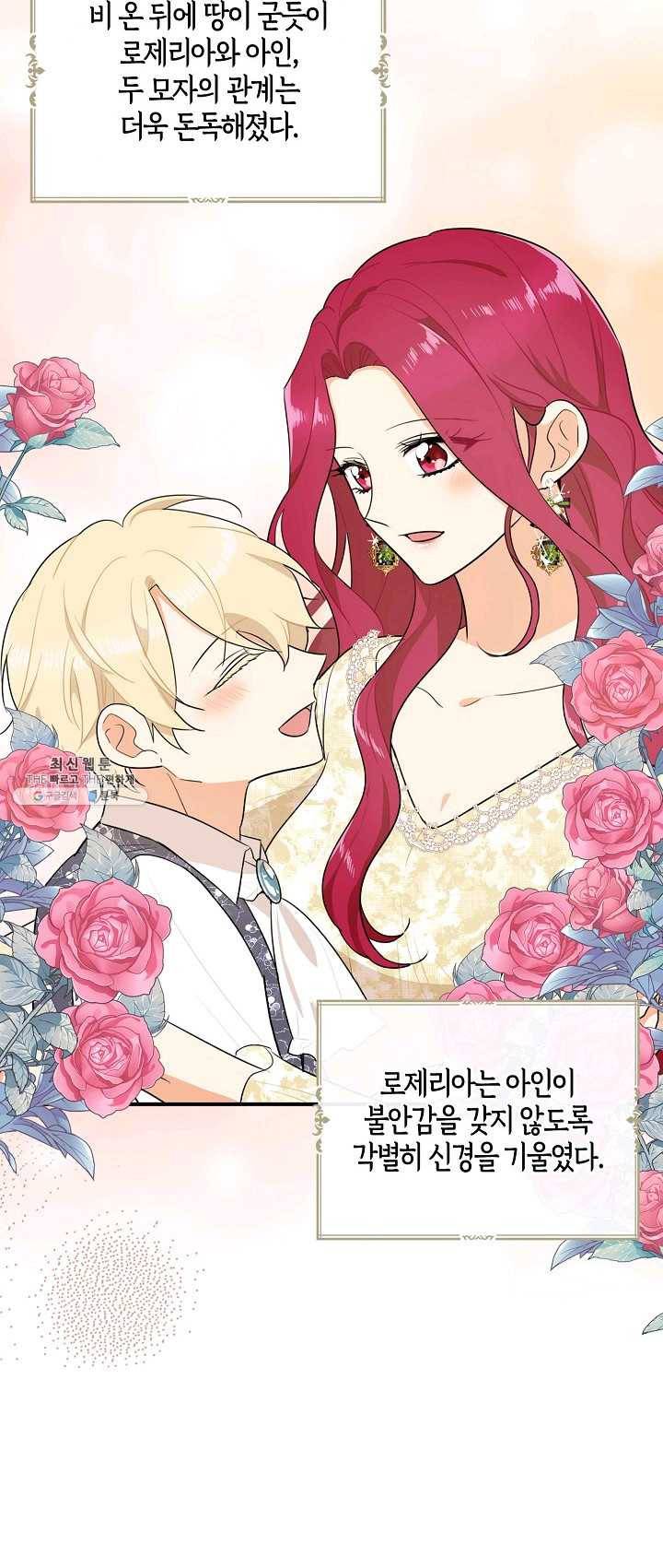 악당의 엄마가 되어버렸다 047화 2