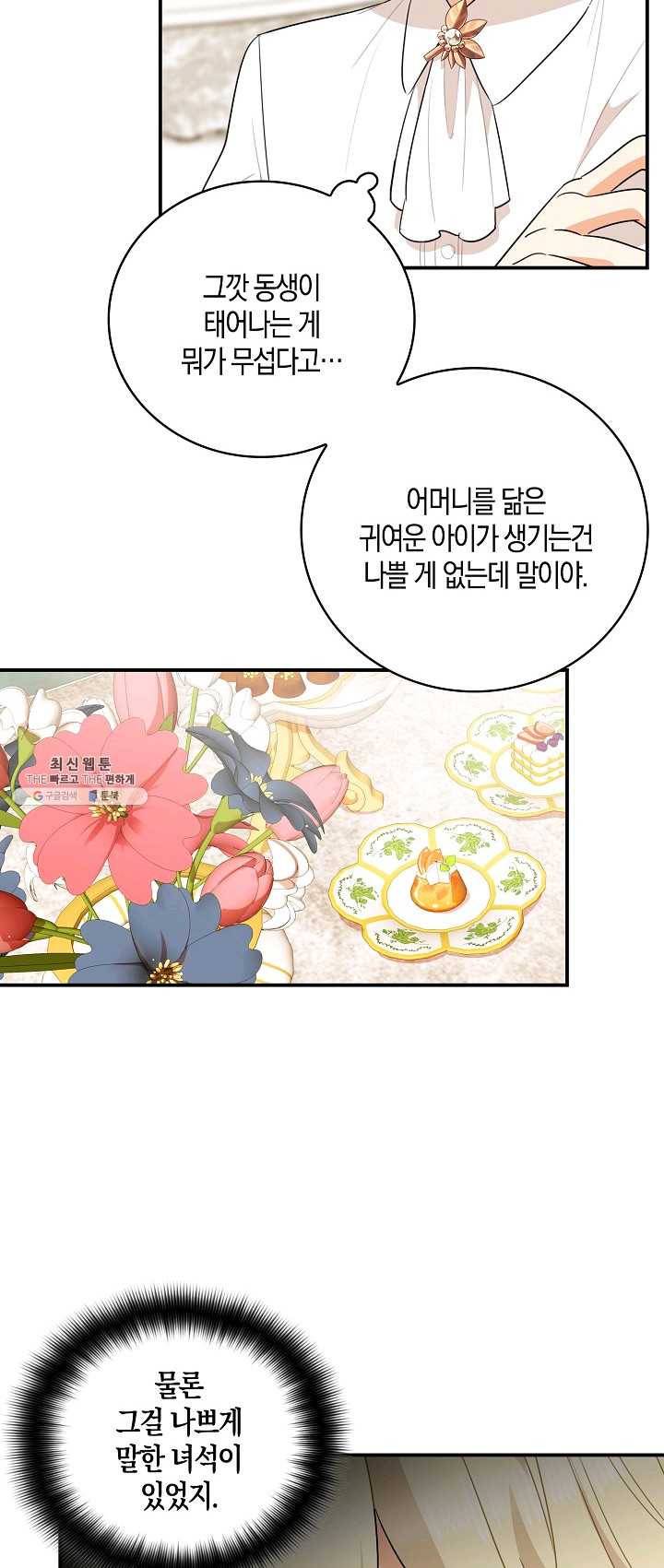 악당의 엄마가 되어버렸다 047화 7