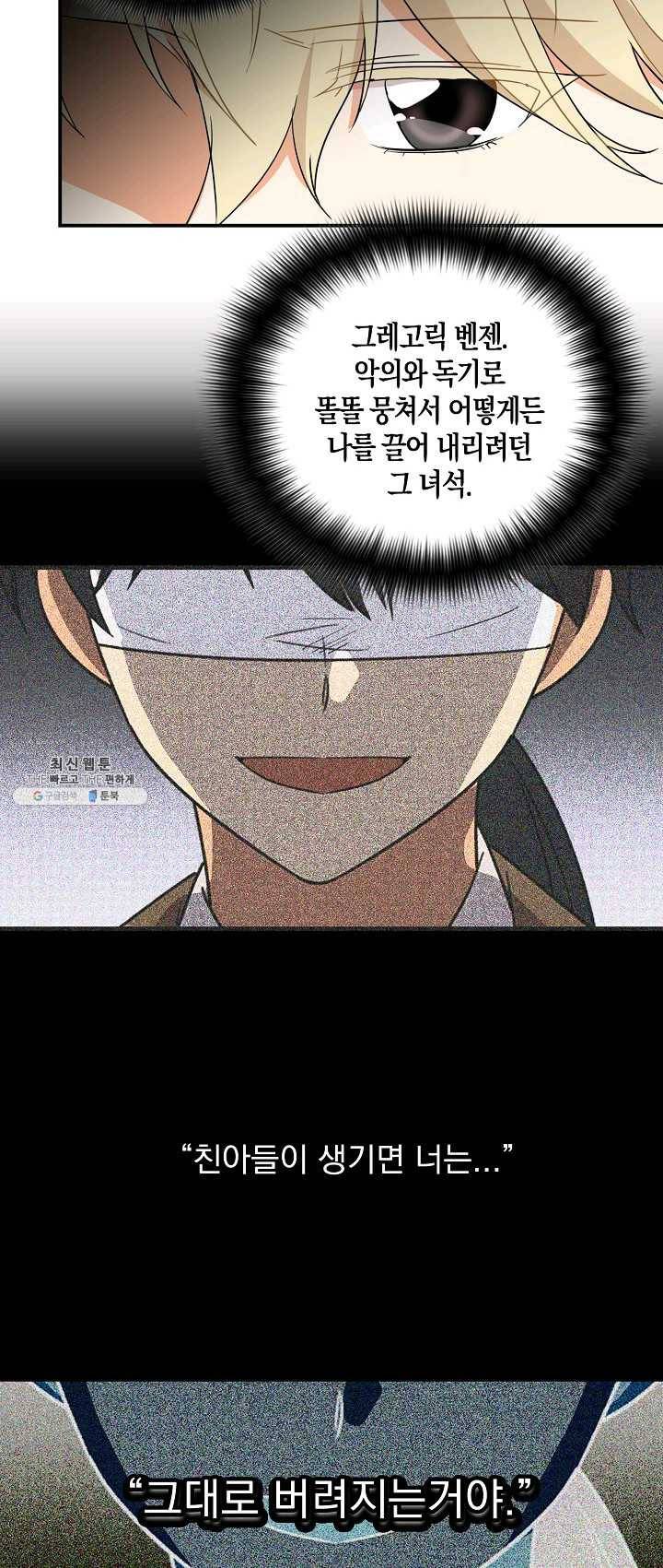 악당의 엄마가 되어버렸다 047화 8