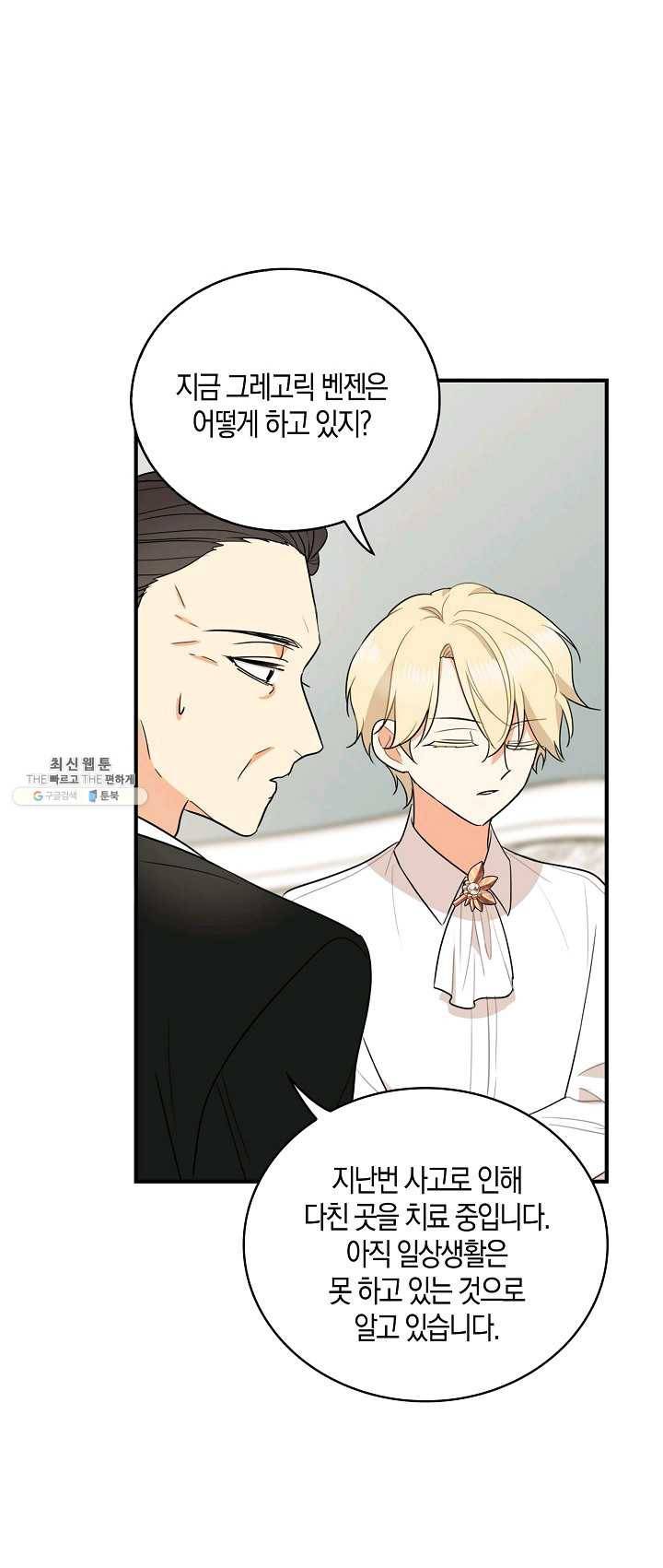 악당의 엄마가 되어버렸다 047화 10