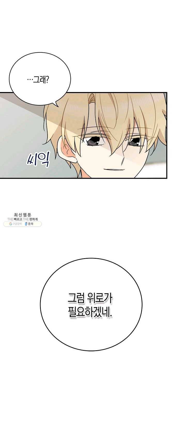 악당의 엄마가 되어버렸다 047화 11