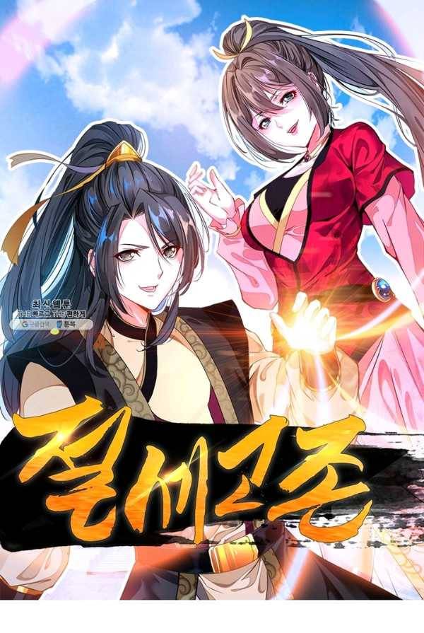 절세고존 56화 1