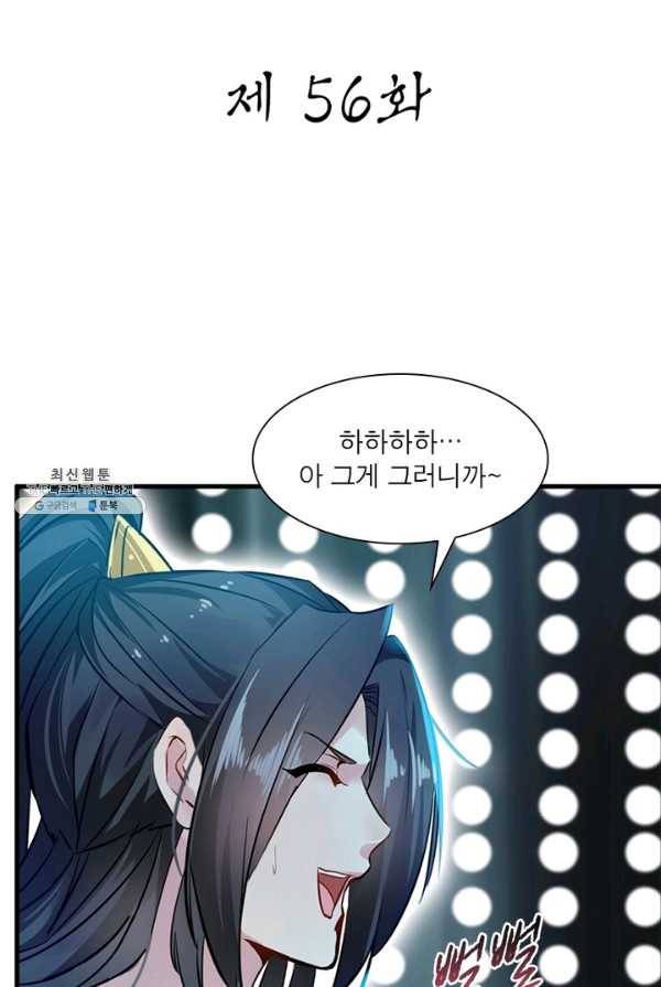 절세고존 56화 2