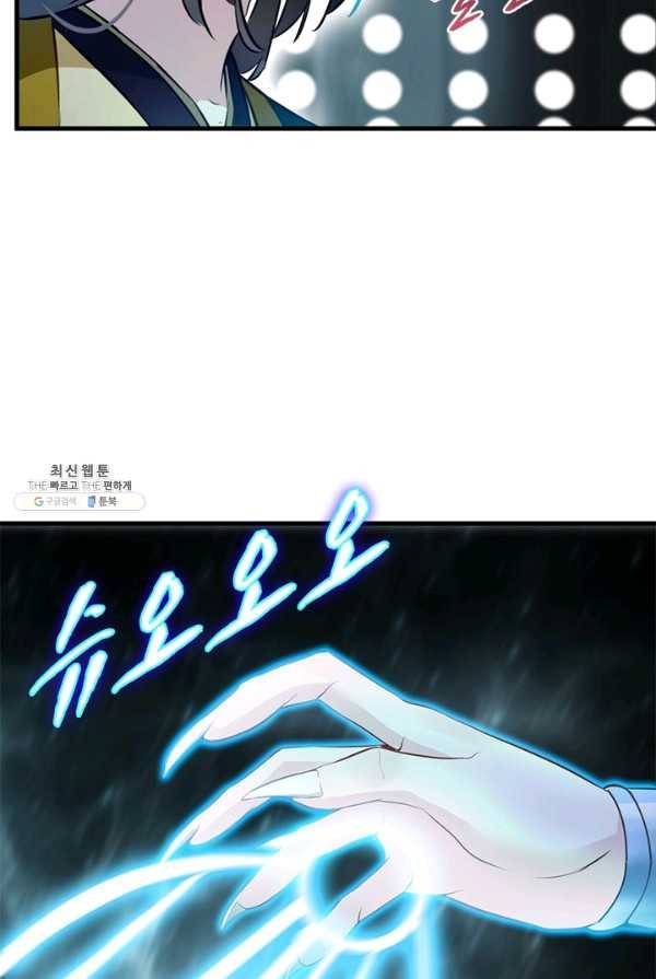 절세고존 56화 3