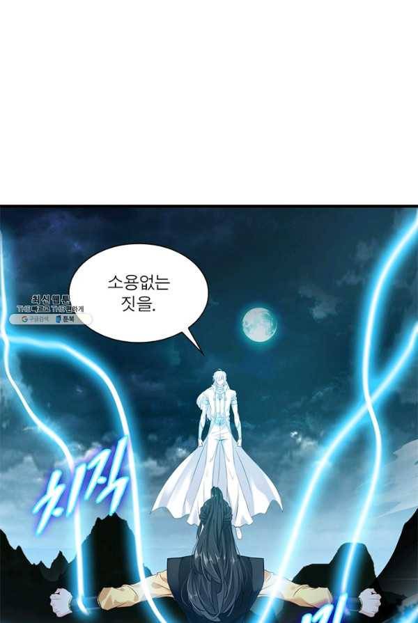 절세고존 56화 9