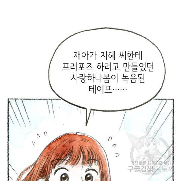 사랑하나봄 62화 6