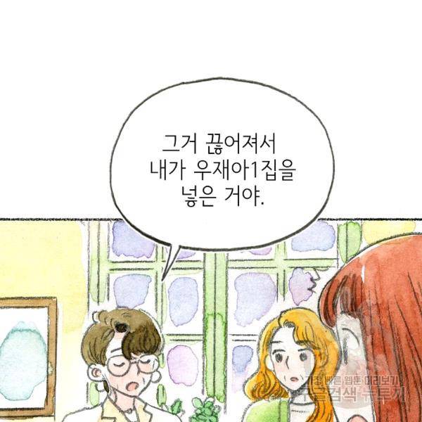 사랑하나봄 62화 13