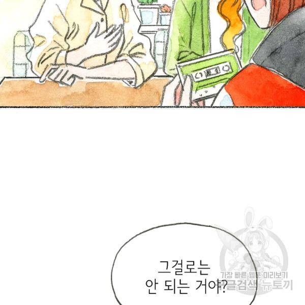 사랑하나봄 62화 14