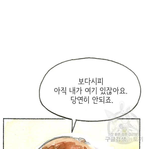 사랑하나봄 62화 16