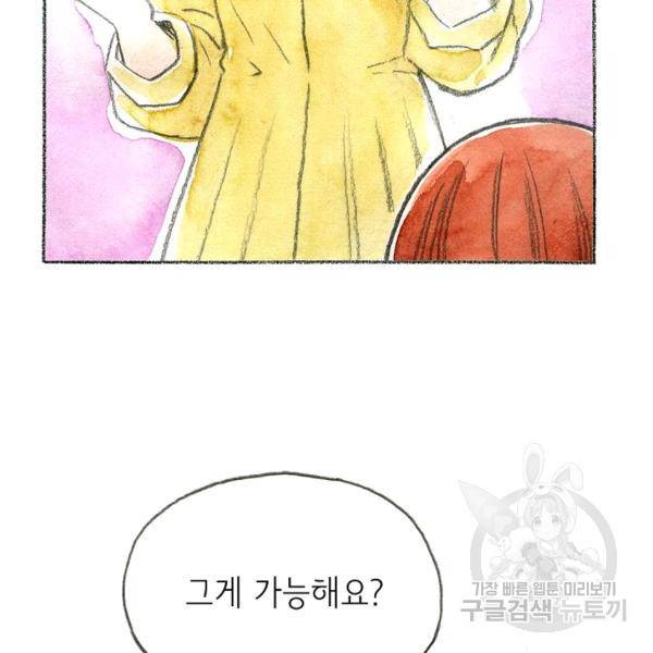 사랑하나봄 62화 20