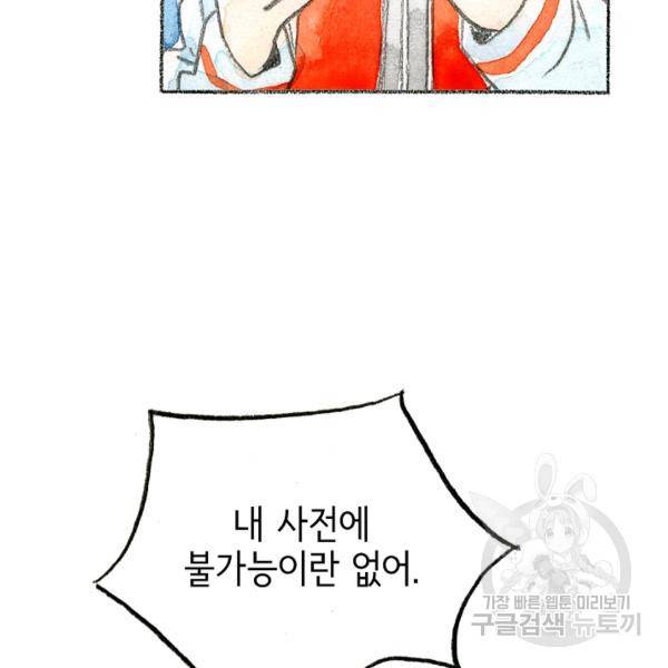사랑하나봄 62화 22