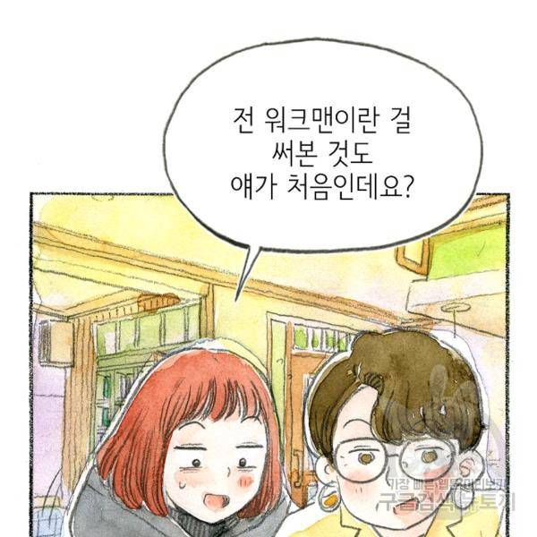 사랑하나봄 62화 29
