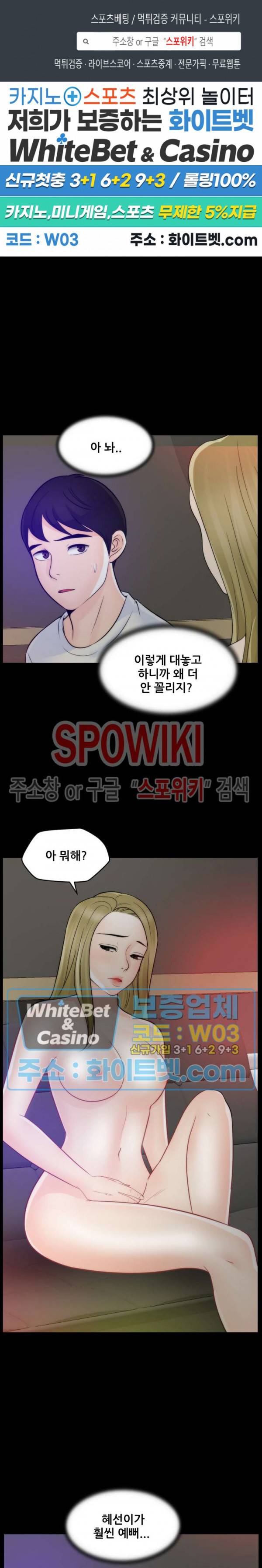 몰래 하는 사이 48화 1