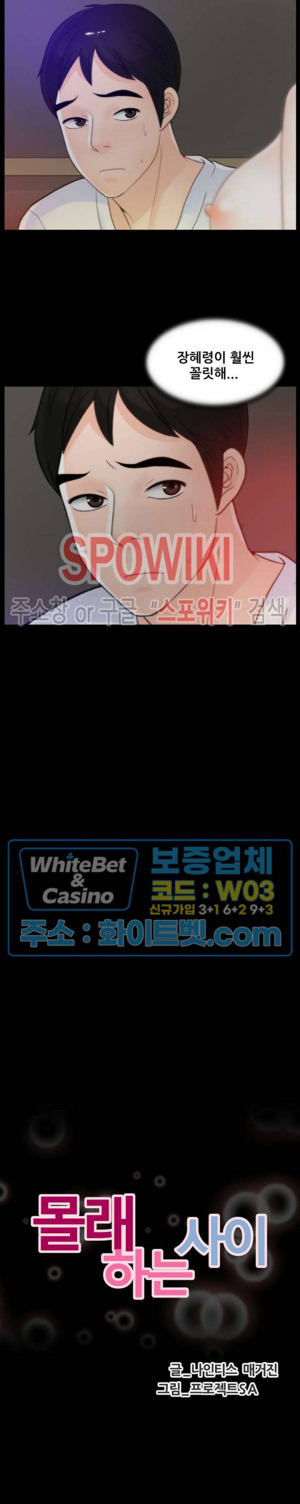 몰래 하는 사이 48화 2