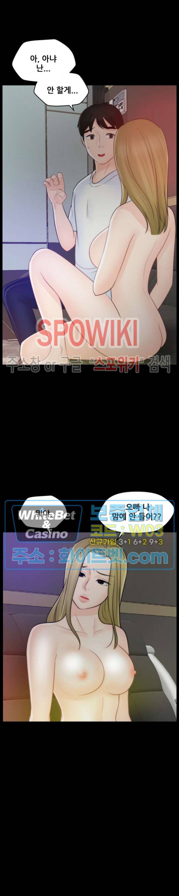 몰래 하는 사이 48화 3