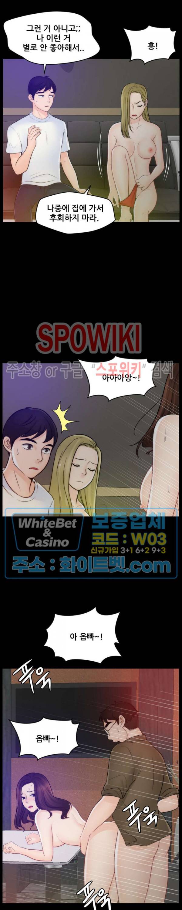 몰래 하는 사이 48화 4