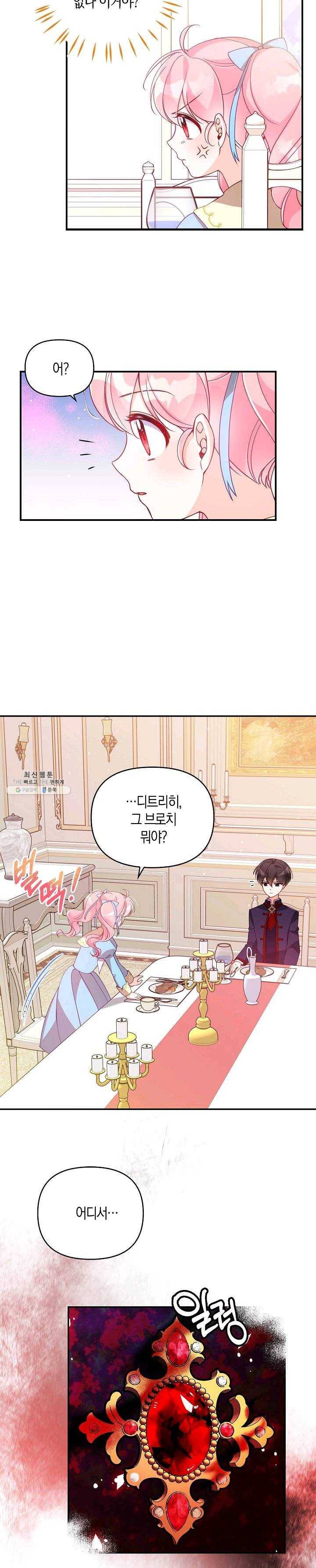 악당 대공님의 귀하디귀한 여동생 39화 3