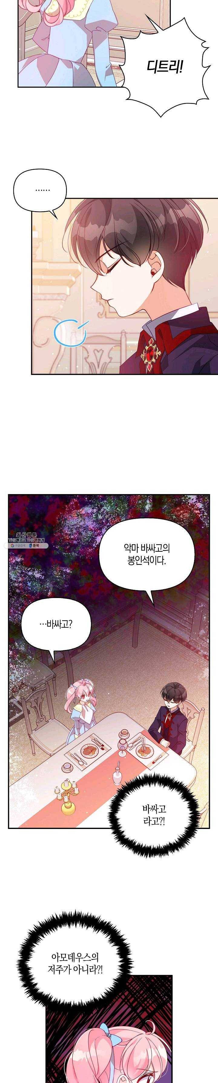 악당 대공님의 귀하디귀한 여동생 39화 5