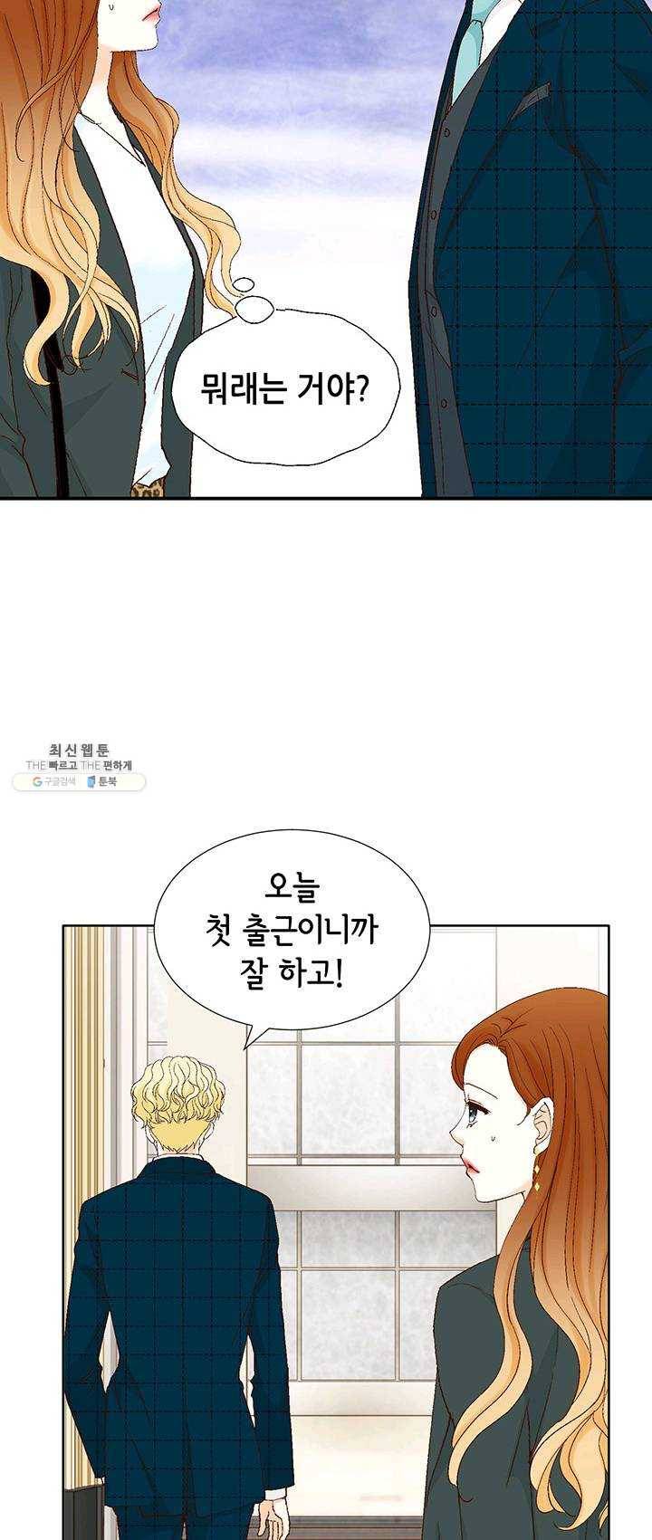사랑의 순간 43화 지옥의 맛,천국의 맛 2