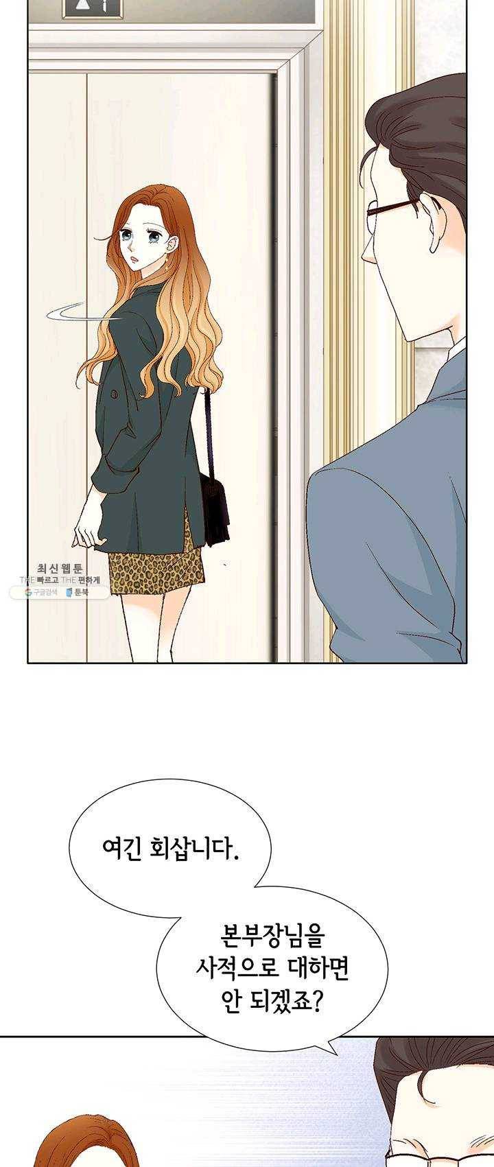 사랑의 순간 43화 지옥의 맛,천국의 맛 5