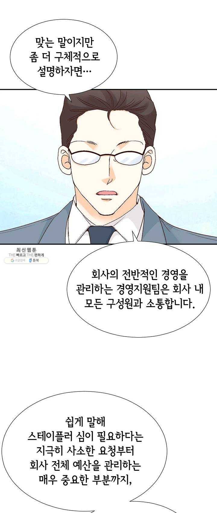 사랑의 순간 43화 지옥의 맛,천국의 맛 11